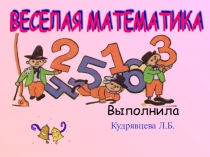 Презентация по математике на тему Виды работ на этапах учебной деятельности по формированию саморегуляции у школьников младшего школьного возраста с интеллектуальной недастаточностью