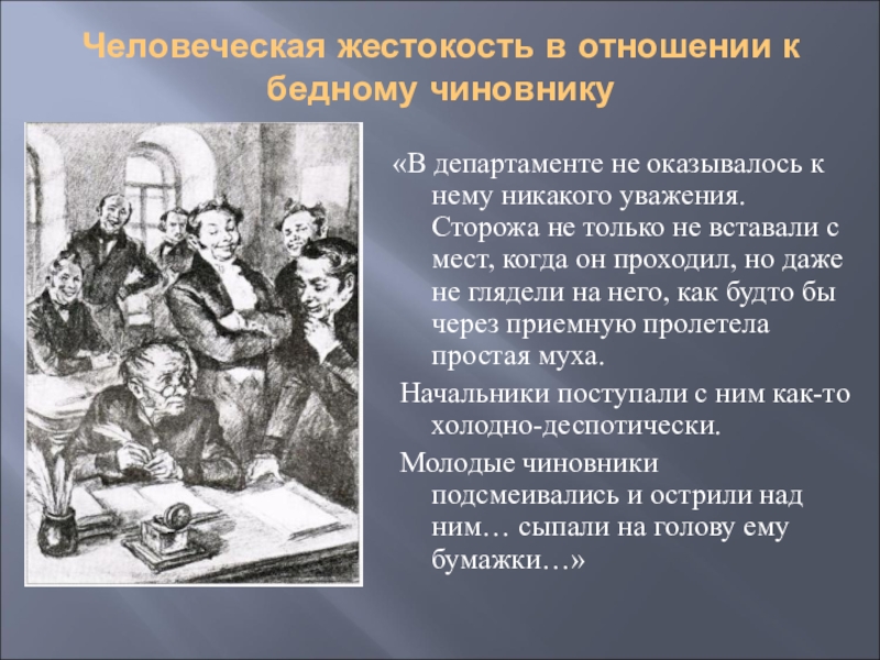 Изображение чиновничества и жизни маленького человека в повести н в гоголя шинель