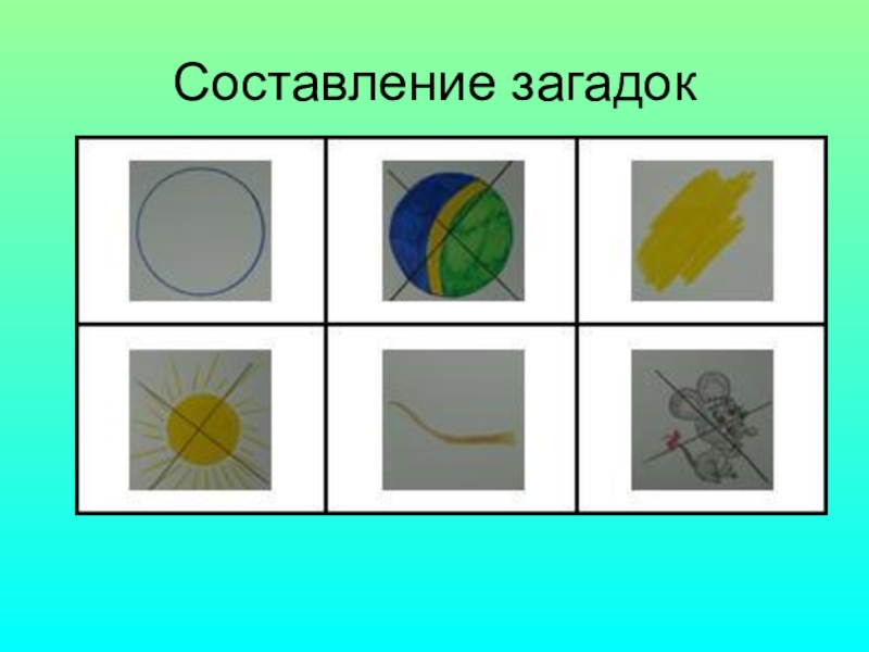 Мнемодорожки загадки для дошкольников в картинках