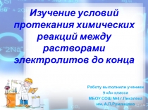 Презентация по химии на тему Изучение условий протекания химических реакций между растворами электролитов до конца