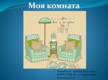 Презентация по английскому языку на тему Моя комната (2 класс)