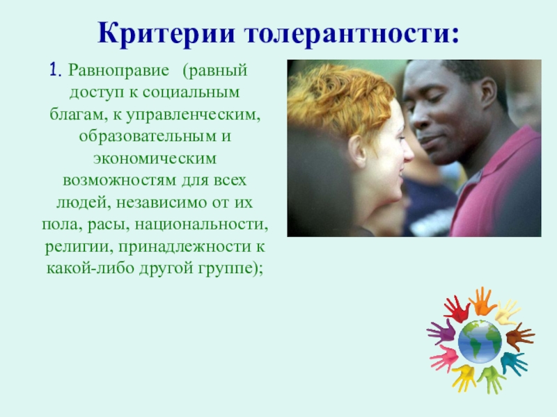 независимо от пола расы. право на образование гарантируется. независимо от пола расы. название команды для толерантности. каждый ребенок имеет право независимо от расы, пола.