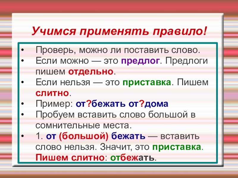 Картинки правописание приставок и предлогов