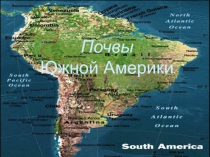 Презентация по географии на тему Южная Америка ( 7 класс)