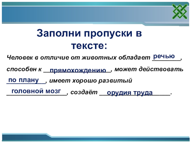 Загадка человека обществознание 5 класс презентация