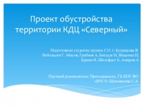 Презентация научно исследовательской работы