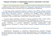 СРАВНЕНИЕ ОБРАЗОВАТЕЛЬНЫЕ ПРОГРАММ РК И ДРИГИХ СТРАН