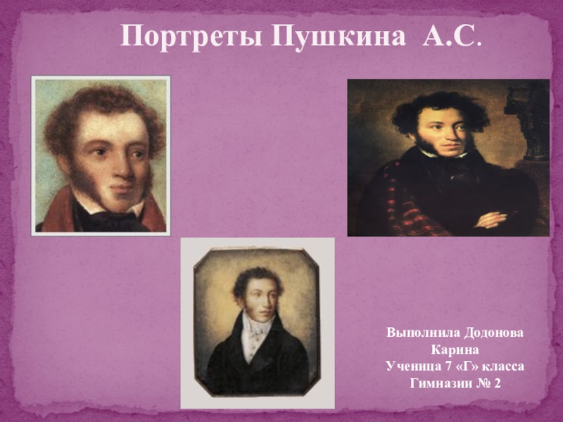 Пушкин 7 класс. Портрет Пушкина для презентации. Портрет Пушкина в классе. Проект два портрета Пушкина. Литература 7 класс описать портрет Пушкина.