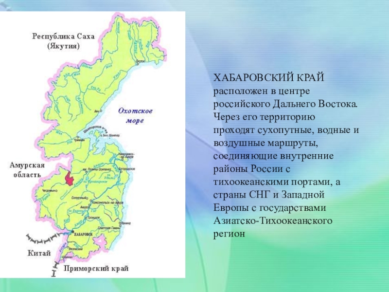 Хабаровская территория. Хабаровский край граничит. Географическая карта Хабаровского края. Хабаровский край на карте с кем граничит. С кем граничит Хабаровский край.