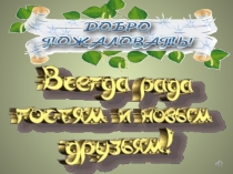 Презентация выступления из опыта работы Портфолио как инструмент педагогического роста учителя