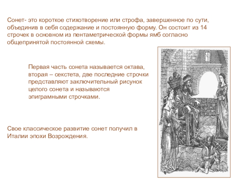 Сонет это. Анализ Сонета. Сонет это в литературе определение. Сонеты Шекспира анализ. Схема анализа Сонета Шекспира.