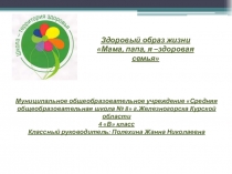 Презентация по физкультуре Здоровье человека 1-4 классы