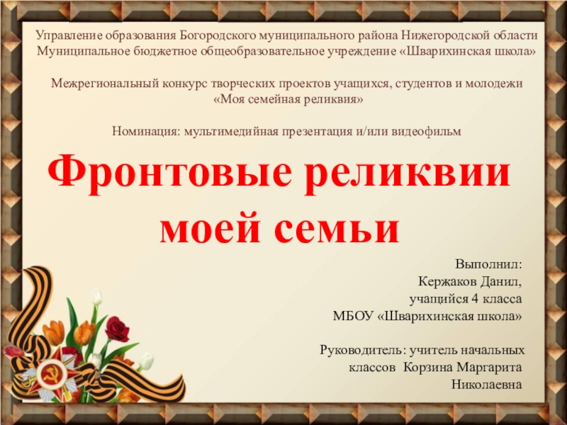 Реликвия моей семьи проект