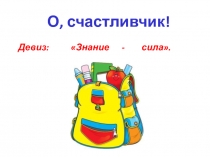 Презентация к уроку - игре Математический КВН