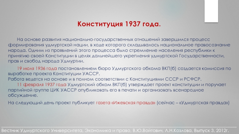 Конституция 1937 года презентация