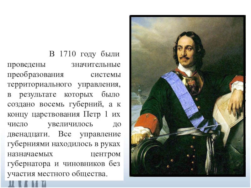 В каком году была проведена. 1710 Год. 1710 Год Петр первый. 1710 Год в истории. 1710 Год в истории России.