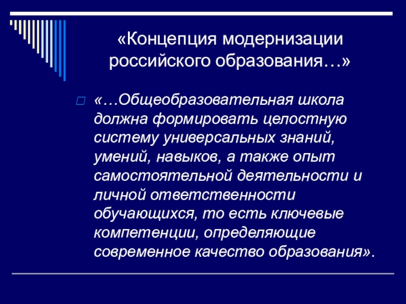 Направления модернизации. Процессы модернизации в системе образования. Модернизация российского образования. Проблемы модернизации россии. Проблемы модернизации.