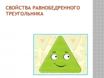 Задачи по теме Свойства равнобедренного треугольника