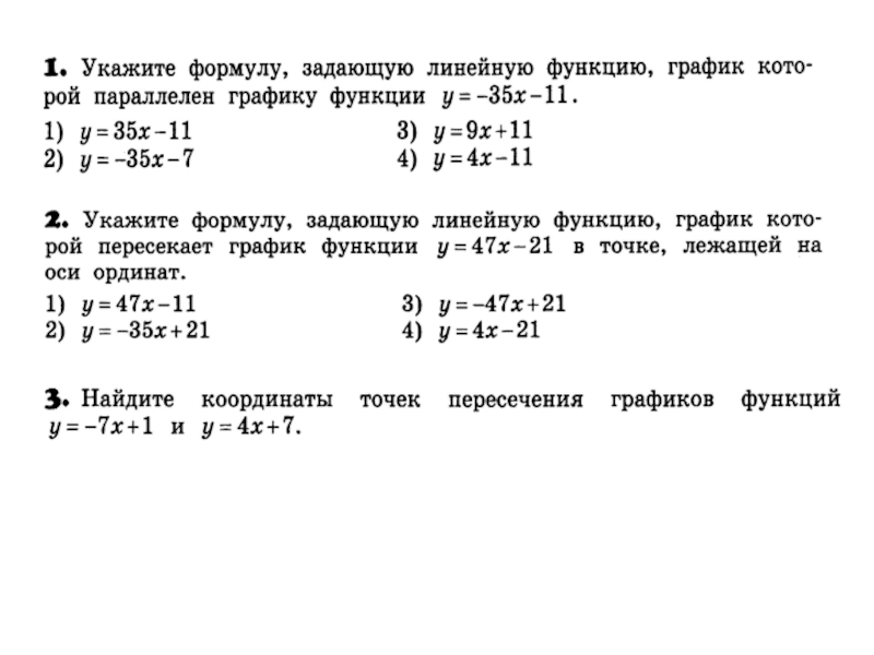 Линейные функции 7 класс задания. Контрольная линейная функция 7 класс Макарычев. Графики функций 7 класс задания. Функции 7 класс Алгебра. Линейная функция 7 класс Алгебра.