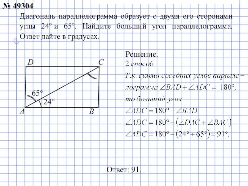 Как найти больший угол. Диагональ параллелограмма образует с двумя его сторонами углы. Диагональ параллелограмма образует с его сторонами углы. Диагонали параллелограмма образуют с двумя его сторонами углы 24 и 36. Диагональ параллелограмма образует с двумя его.