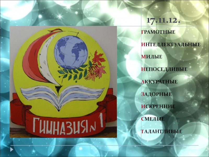 Посвящение в гимназисты 5 класс. Презентация на посвящение в гимназисты. День гимназиста картинки. С днем гимназиста открытки. День гимназиста презентация.