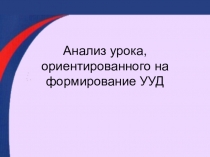 Как построить урок по ФГОС