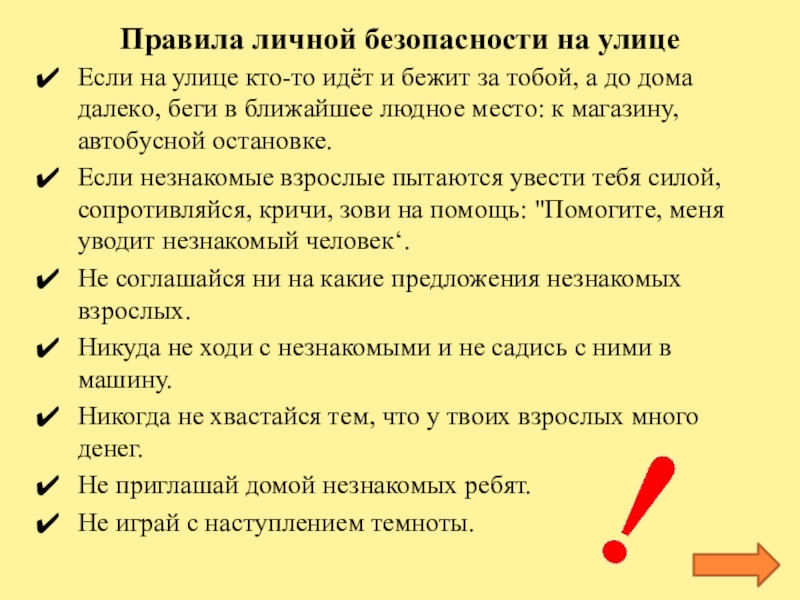 Презентация правила поведения на летних каникулах 8 класс