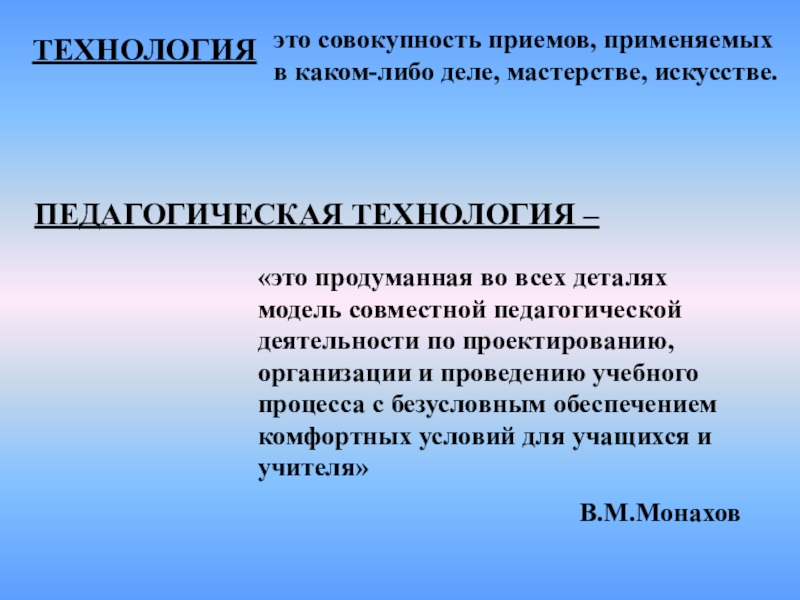 Применить прием. Технология это совокупность. Совокупность приемов. Совокупность приемов применяемых в каком либо деле искусстве. Технология – совокупность приемов, картинка.