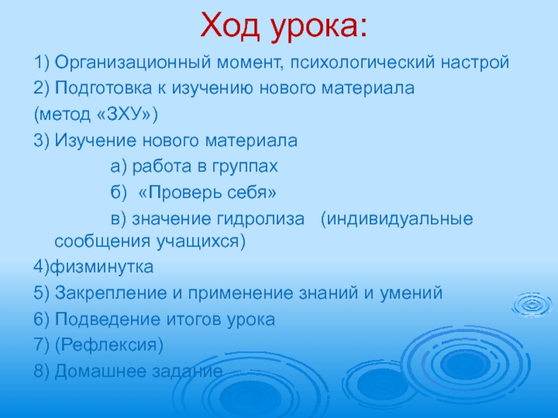 Ход урока. Ход урока 1 организационный момент. Ход урока пример. Ход занятия организационный момент.