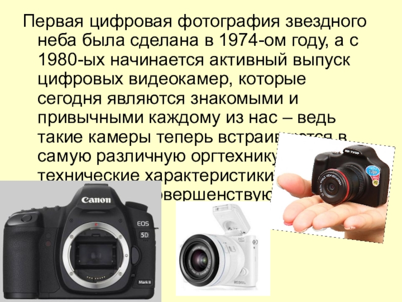 Первая цифровая фотография дата