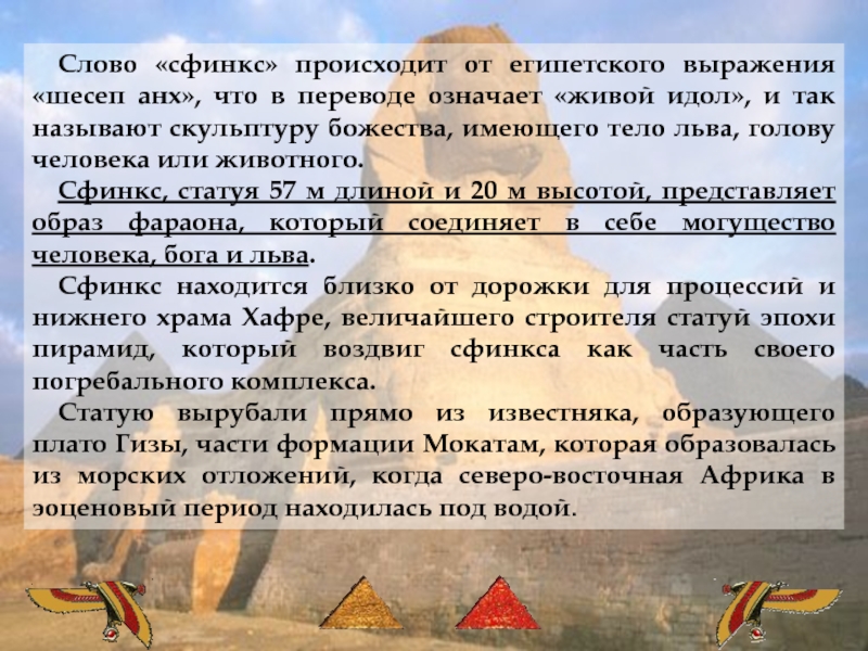 Кто не слышал о египетских пирамидах текст. Египет текст. Древний Египет текст. История Египта текст. Фразы древнего Египта.