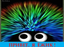 Презентация к занятию Развитие творческий способностей детей младшего школьного возраста