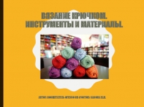 Волшебный клубок