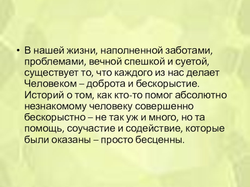 Обязанности учителя и родителей. Проблемы заботы. Проблемы заботы. Человек стрессовых устойчив. Современная женщина.