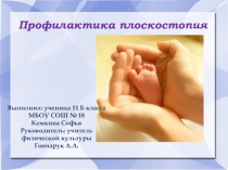 Презентация по физической культуре 5 класс