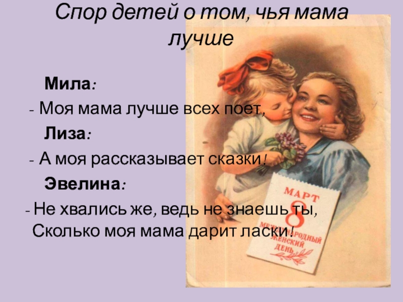 Чья мать