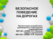 Интерактивные плакаты Безопасное поведение на дорогах