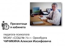 Кабинет педагога-психолога, как неотъемлемая составляющая организации психолого-педагогического сопровождения в общеобразовательной организации