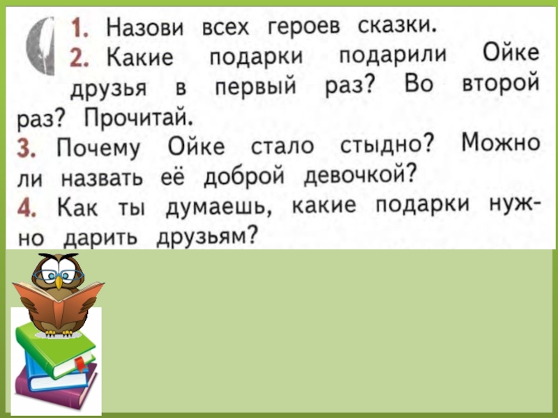 С прокофьев сказка о том что надо дарить презентация 1 класс 21 век