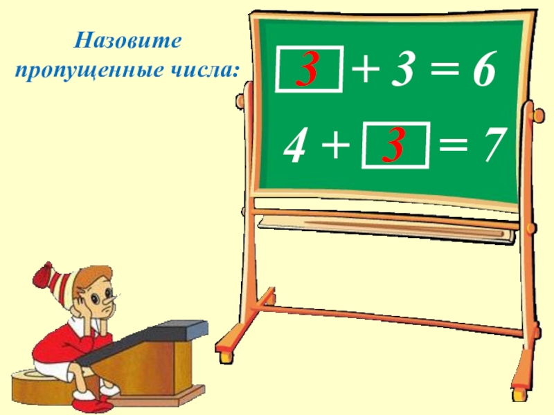 Назови пропущенные. Буратино математика. Буратино в стране математики. Буратино учит математику. Буратино изучает математику.