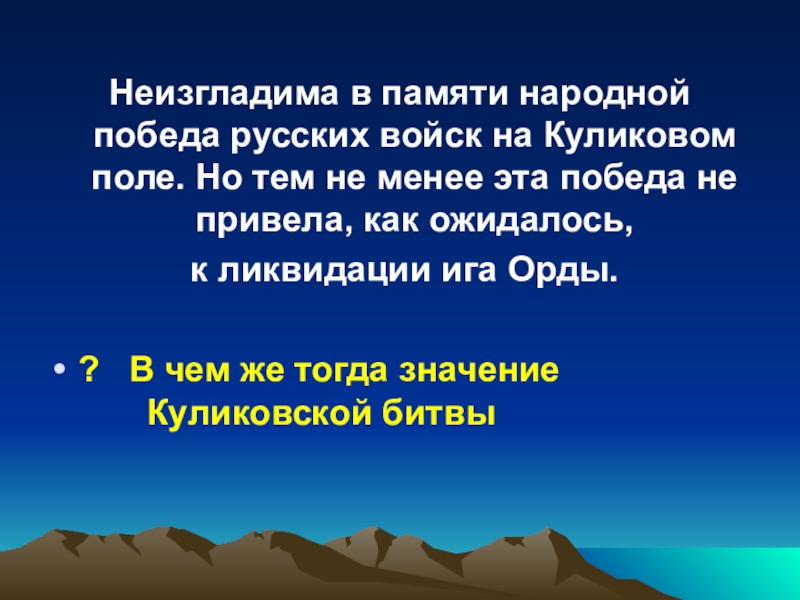 Причины победы русских войск на куликовском поле. Причины Победы русского войска на Куликовом поле. В чем причины Победы русских войск на Куликовом поле. В чём причины Победы русских войск на Куликовом поле. Причины Победы русских войск и значение Победы на Куликовом поле.