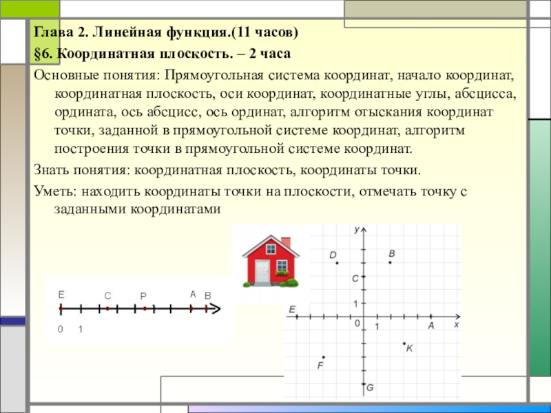 Площадь треугольника на координатной плоскости