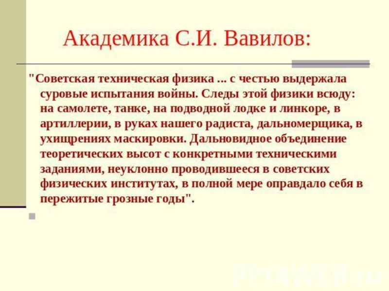 Вклад ученых физиков в дело великой победы презентация