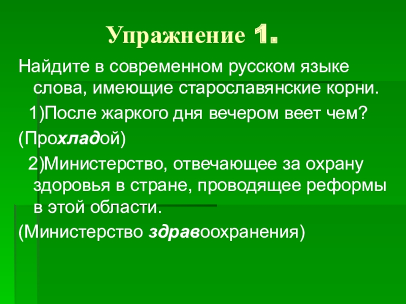 Урок архаизмы как слова имеющие в современном русском языке синонимы