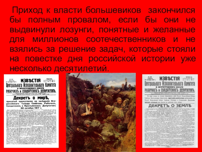 После прихода к власти большевиков в россии. Приход к власти Большевиков в октябре 1917. Транспаранты Большевиков 1917. Октябрь 1917 революция или переворот. Революционные лозунги Большевиков 1917.