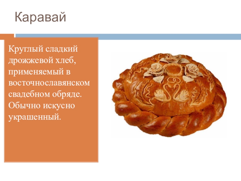 Каравай картинки для детей нарисованные