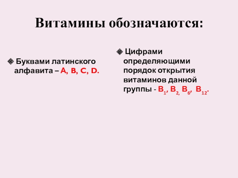 Витамин д д1 д2. Витамин d (кальциферол). Как обозначается витамин д. Как обозначается витамин д. Фрукты с витамином д.