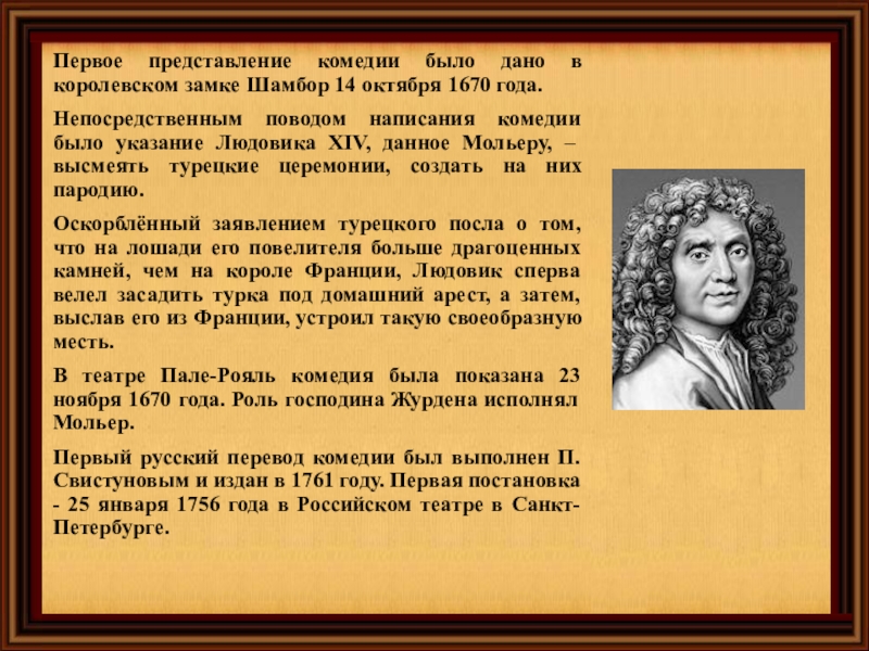 Урок литературы в 8 классе мольер мещанин во дворянстве презентация