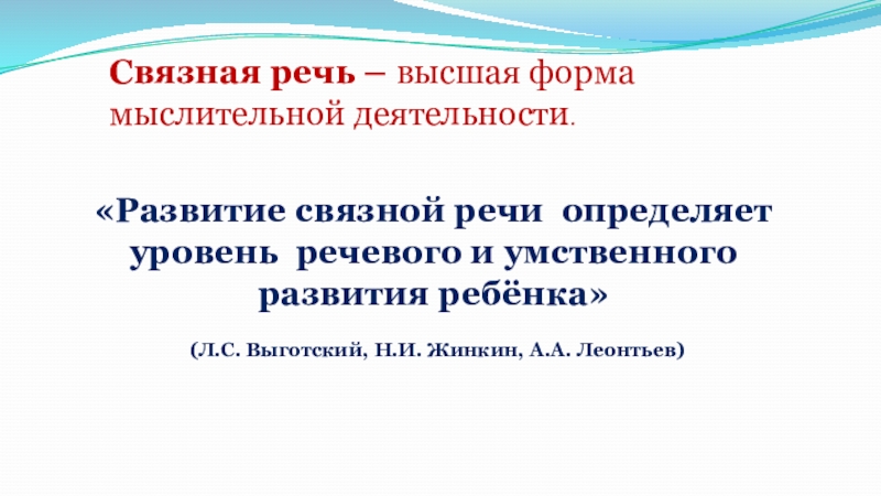 роль речи. дидактический эпос это. универсальный речевой код. высшая речь. высшие психические функции это в нейропсихологии.