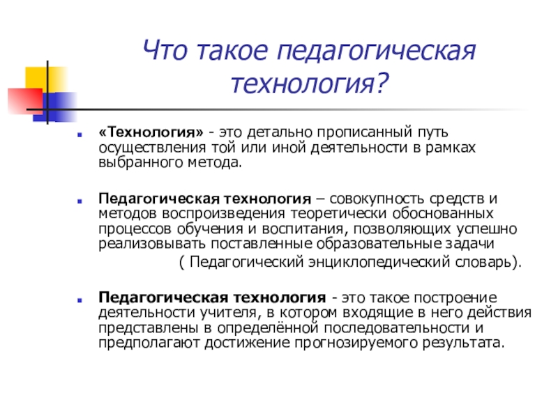 Пед техника. Педагогические технологии. Педагогическая техника. Пед. Альтернативные технологии в педагогике.